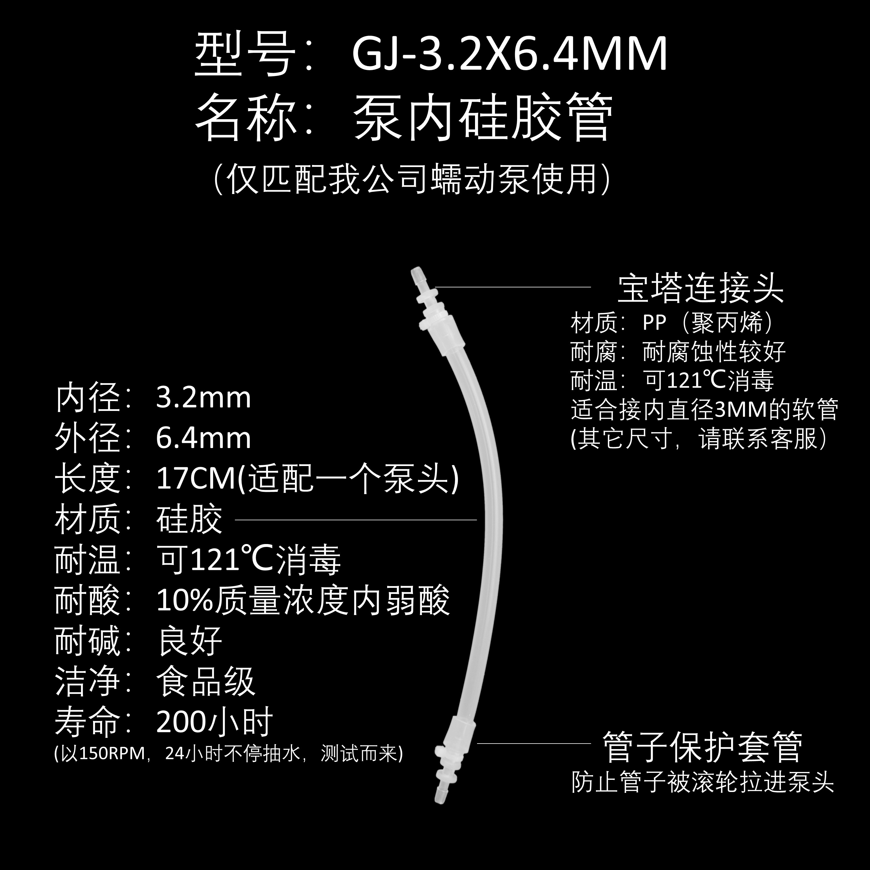 蠕动泵泵内硅胶管/BPT管/化学管/氟胶管(仅适配我公司蠕动泵使用) - 图0