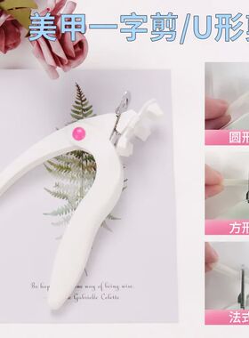 Professional U-shaped Nail Clipper Stainless Steel False Tip