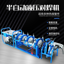 Hydraulic semi-automatic butt welding machine pe-pipe hot-melt machine butt welding machine 160 welded pipe receiver 200250315355