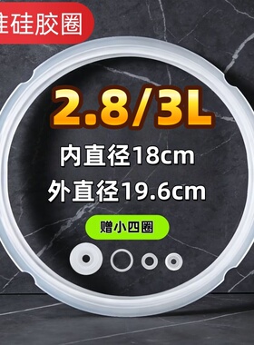适用半球电压力锅密封圈2L3L4L5L6L升硅胶圈垫圈加厚皮圈锅盖胶条