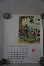 The old version of the annual painting hanging calendar is scattered on November 1962 Liu Ji-halli works at the Palace of Heaven