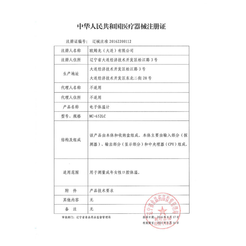  欧姆龙驰尊体温计类