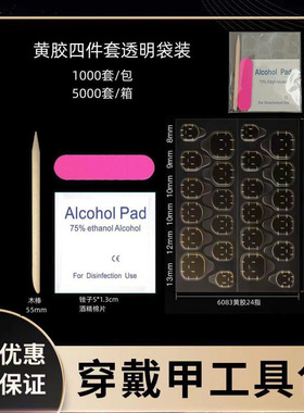 穿戴甲美甲工具包材料包果冻胶海绵搓条酒精片解胶剂套装打磨持久