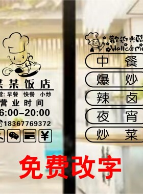 小吃店玻璃门贴纸广告