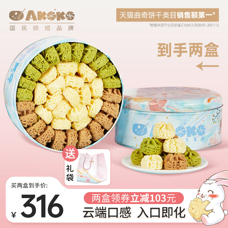 AKOKO经典小花曲奇饼干进口黄油软曲奇抹茶抗饿零食礼盒装560g*2