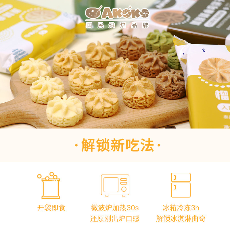 akoko网红曲奇饼干小包装*冰淇淋 AKOKO烘焙曲奇饼干