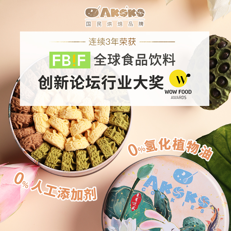 akoko经典小花好吃的休闲网红饼干 AKOKO烘焙曲奇饼干