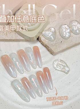贝壳碎片美甲新款醋酸超薄幻彩不规则极光罐装胶彩色diy材料指甲