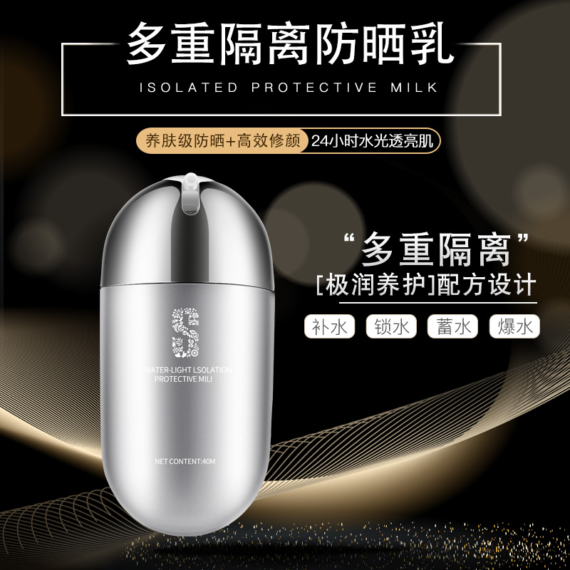 正品水光隔離防護乳保濕水潤防護防日曬霜 S 正品水光隔離防護乳保濕水潤防護防日曬霜 S