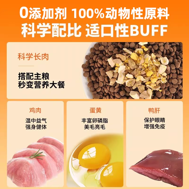 冻干鸡肉碎拌粮狗零食猫粮伴侣补充营养增肥挑食克星鸡胸肉碎鸭肉,淘宝优惠券,粉丝福利购,淘宝优惠卷