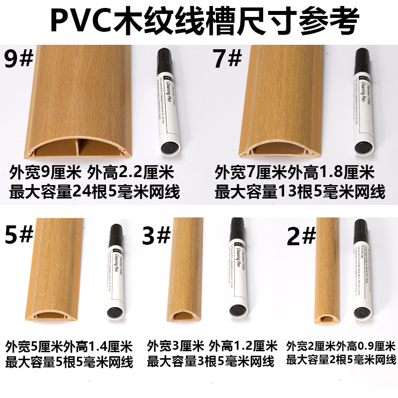 PVC仿木纹弧形走线槽明装压线整条装线收纳电线装饰槽地板墙面槽 - 图1