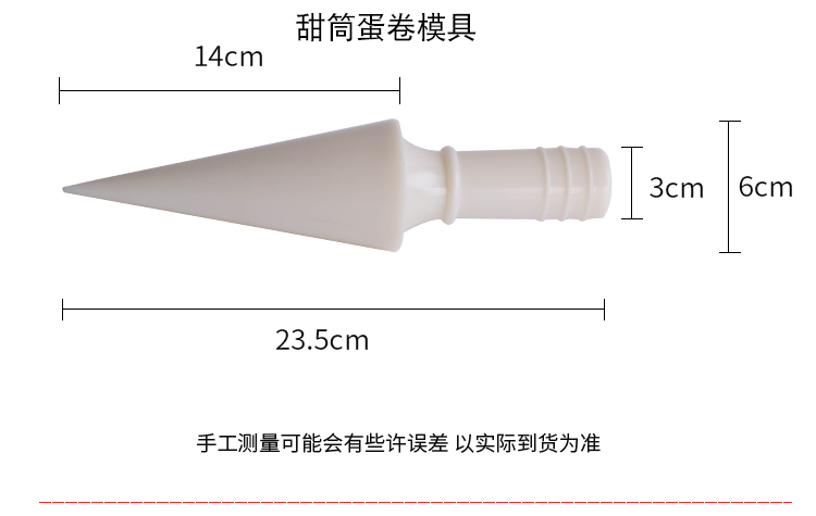 冰淇淋蛋筒模蛋卷模 锥形脆皮甜筒定型器花篮模型 烘焙模具包邮