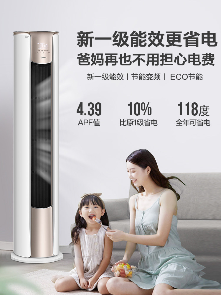 美的新一级能效变频3匹空调柜机 美的安泰宏业空调