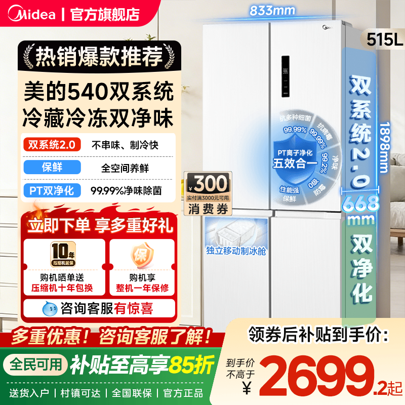 【双系统2.0】美的540大容量十字双开四门风冷无霜冰箱带制冰盒