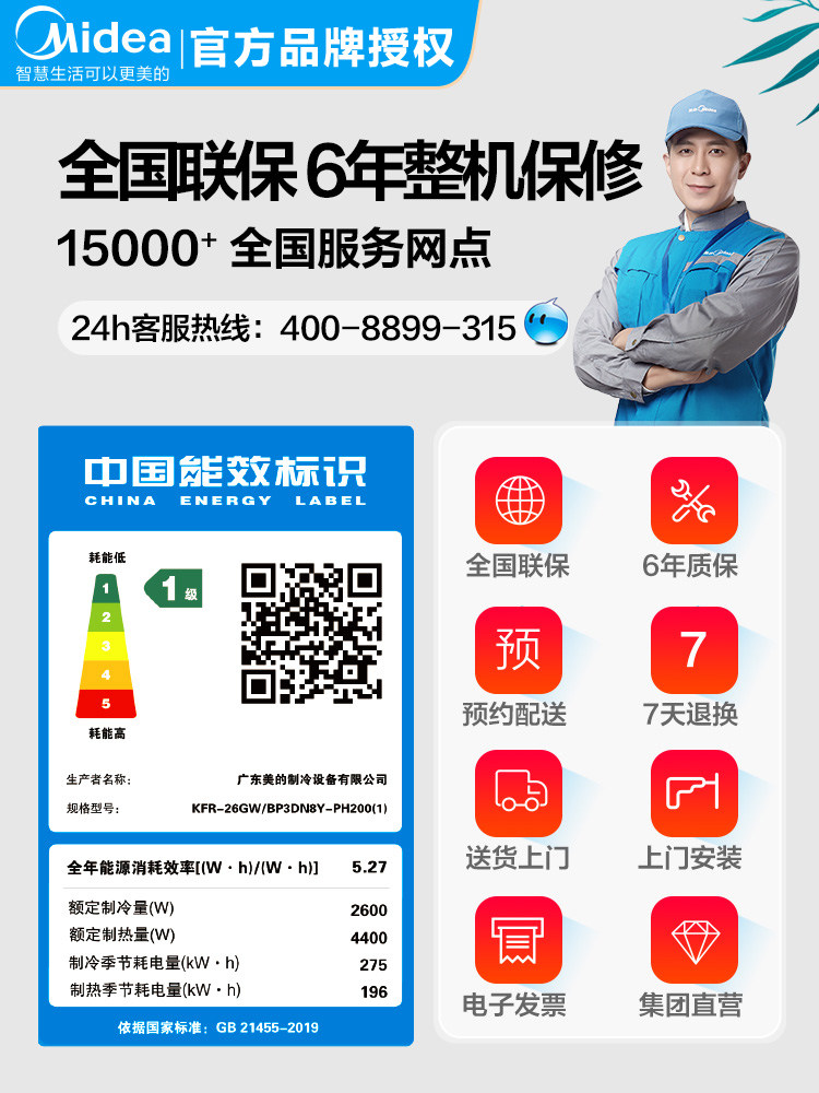 美的冷静星酷金风酷大1匹空调 美的安泰宏业空调