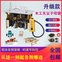 Dust-free primary-secondary saw lifting and reverse woodworking push bench saw mitre saw integrated double saw blade precision push bench saw dust-free saw