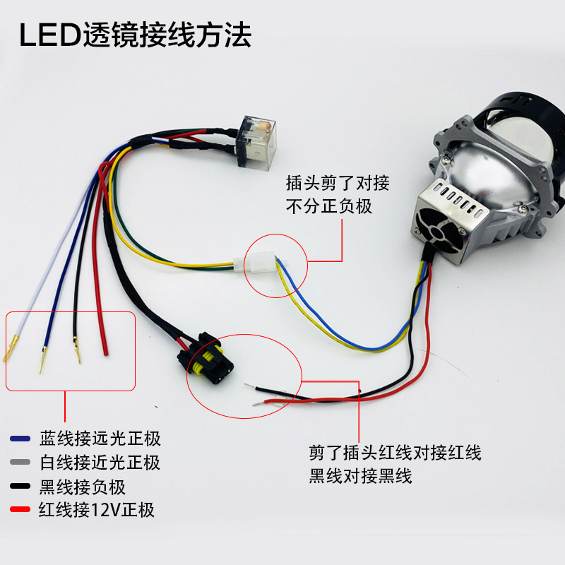 电动车摩托车变光线改装海5Q5氙气灯泡LED一拖一的双光透镜线组