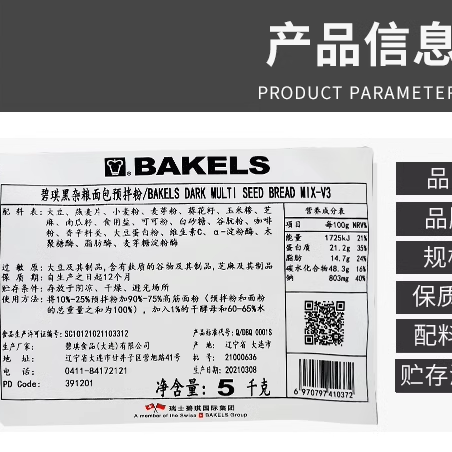 碧琪黑杂粮面包预拌粉5KG/袋 黑麦杂粮面包粉 BAKELS烘焙原料包邮 - 图1