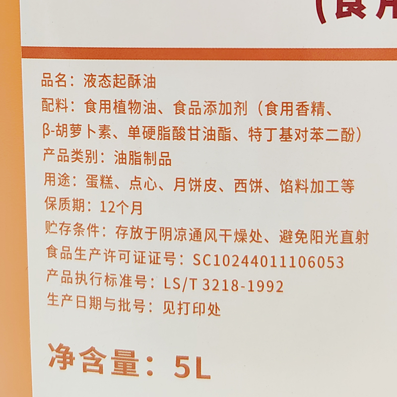 5L烘培原料焙客曼液态酥油戚风蛋糕月饼曲奇用起酥油包邮烘培-图3