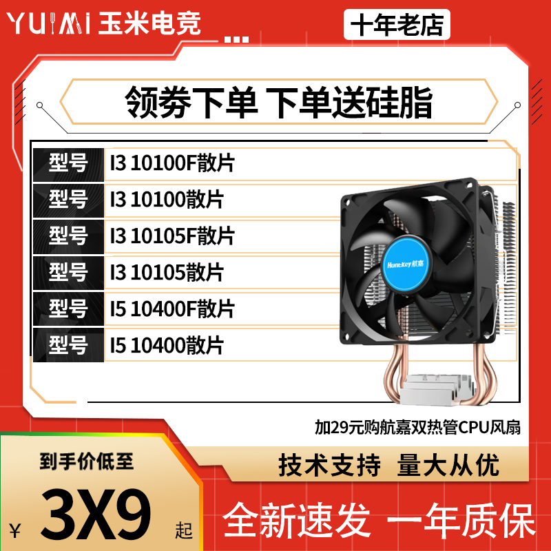 英特尔i510400F i5 10400F/i5 10400/i3 10105F/10100全新散片CPU-图0