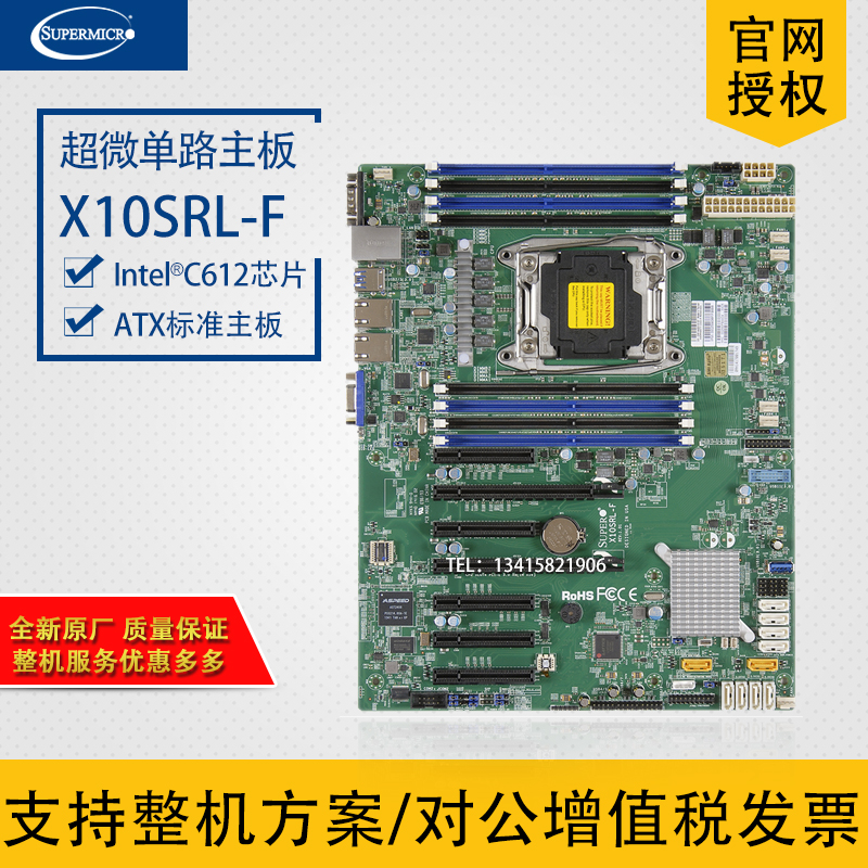 超微X10SRL-F单路服务器主板C612芯片2011针脚IPMI远程管理双网口-图0