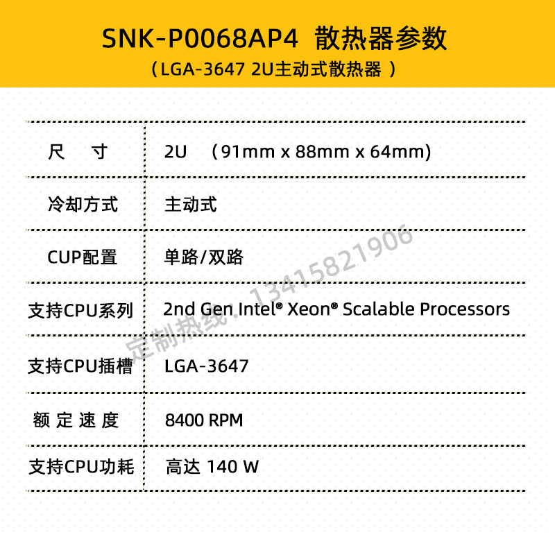 超微SNK-P0068AP4散热器2U主动式LGA-3647针脚至强二代可扩展CPU - 图1