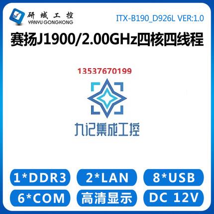 研域工控B190 B290迷你itx主板J1900一体机广告自主终端电脑小板-图0