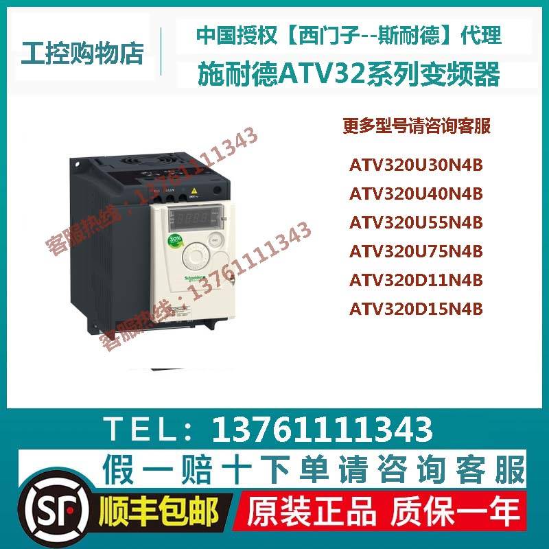 施耐德变频器ATV320U30N4B/U40N4B/U55N4B/U75N4B/D11N4B/D15N4B-图0