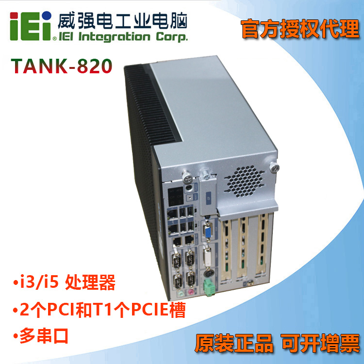 威强TANK-820无风扇工控机IEI嵌入式扩展2个PCI和PCIE槽i3i5i7CPU - 图0