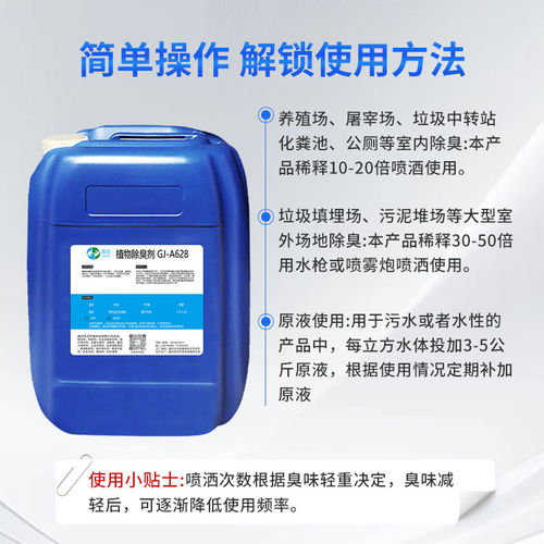 垃圾桶转运站植物除臭剂工业污水厂喷淋塔养殖场浓缩微生物除味液 - 图3