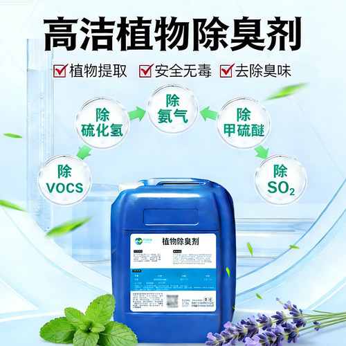 垃圾桶转运站植物除臭剂工业污水厂喷淋塔养殖场浓缩微生物除味液 - 图0