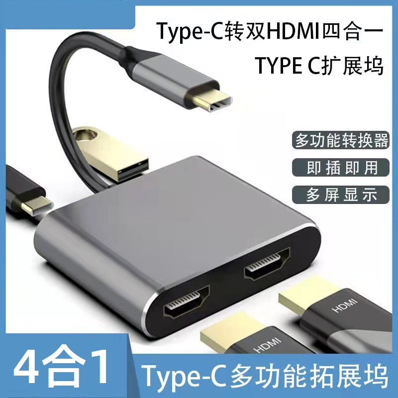 五合一type-c扩展坞转双HDMI mini DP笔记本异显手机转换投屏器 - 图2