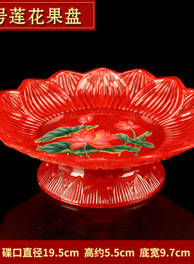 水果盘塑料碟子红色水晶果盘观音贡盘莲花供盘家用果碟结婚喜盘