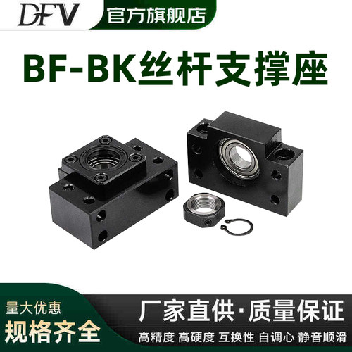 精密滚珠丝杆支撑座BK/BF10/12/15/17/20/25/30/35/40 轴承固定座 - 图1