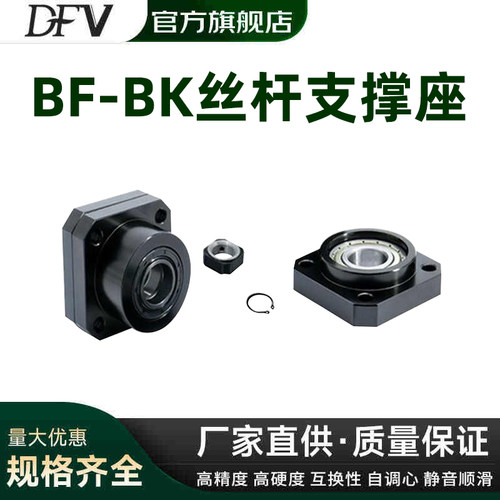精密滚珠丝杆支撑座BK/BF10/12/15/17/20/25/30/35/40 轴承固定座 - 图0