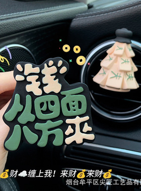 新款车载香薰蝴蝶结发财树麻将汽车空调出风口装饰扩香石车内饰品