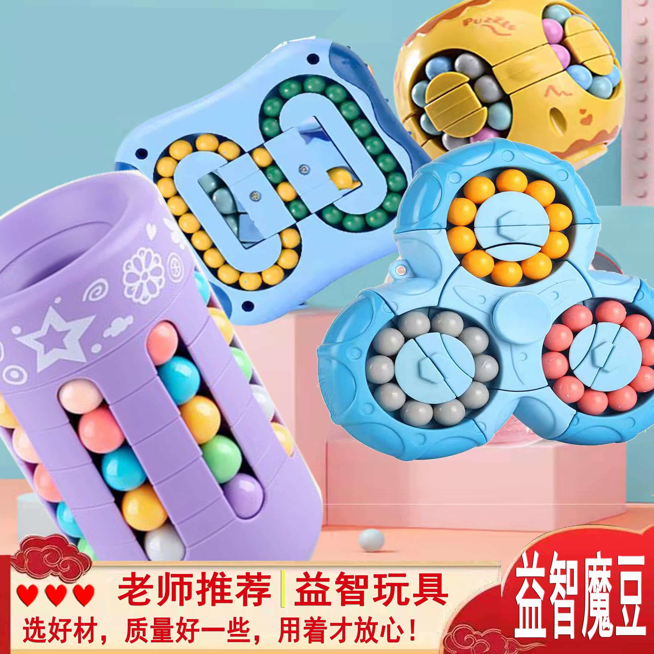 六面旋转滚珠魔方指尖创意还原陀螺魔盘魔豆减压宝宝儿童益智玩具