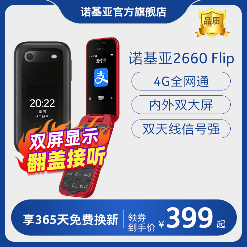 【官方旗舰店】诺基亚翻盖4g老人机 诺基亚手机手机