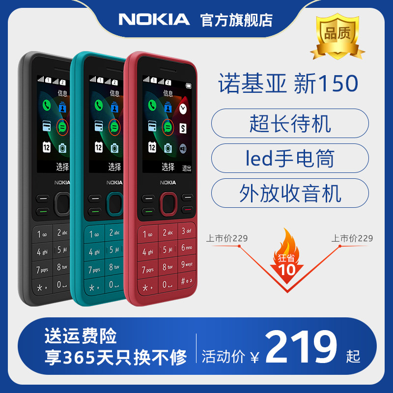 【官方旗舰店】诺基亚新150老人机 诺基亚手机手机