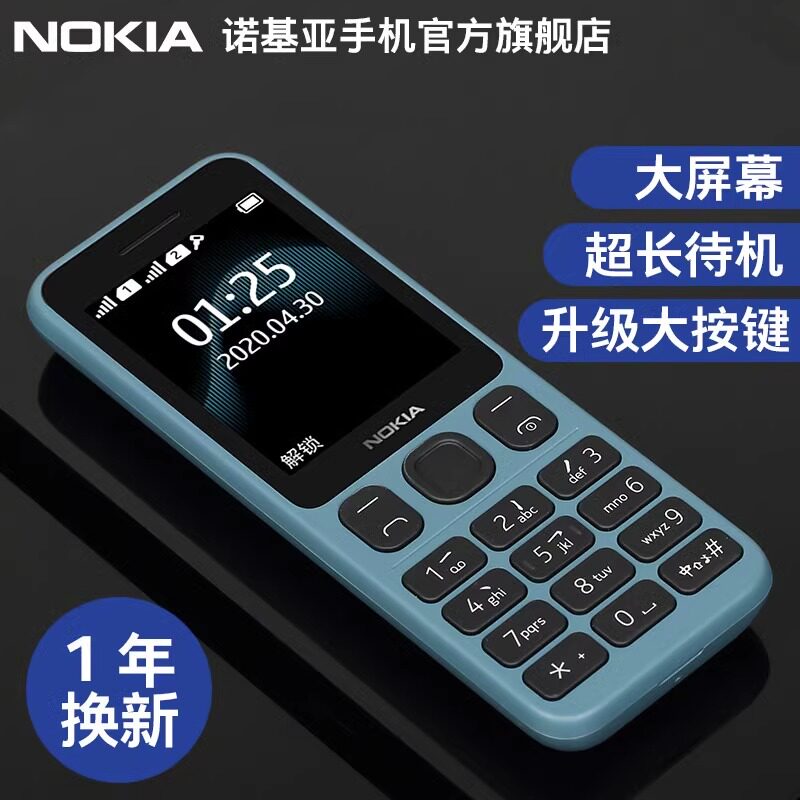  诺基亚手机手机