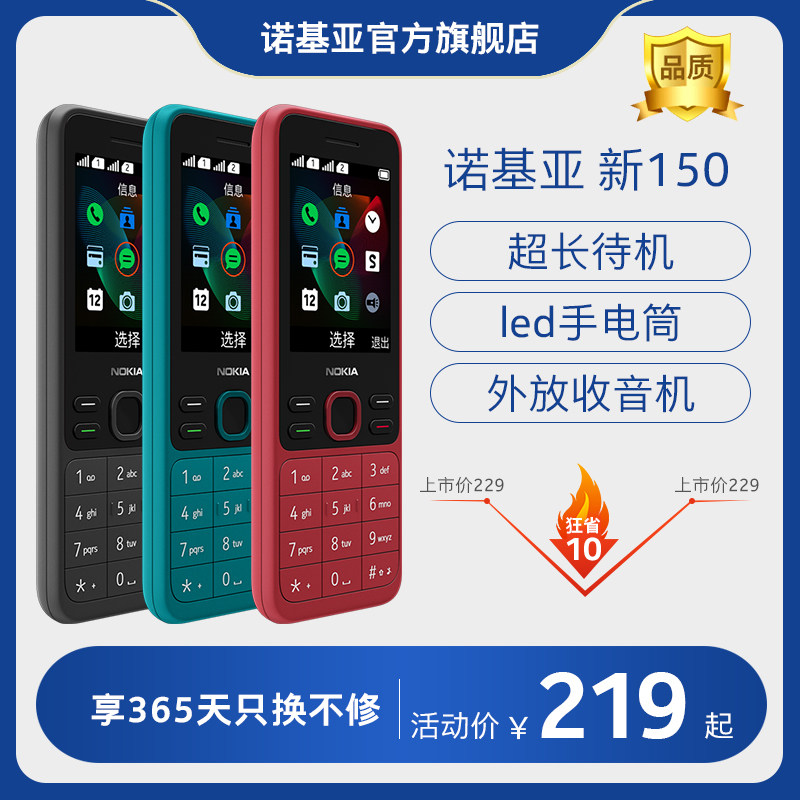 【官方旗舰店】诺基亚新150老人机 诺基亚手机手机