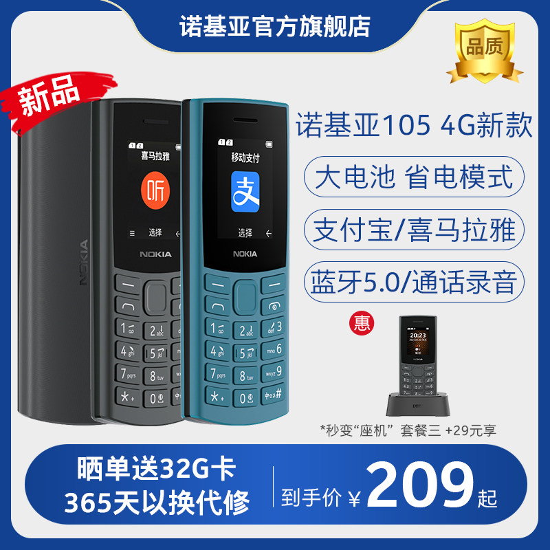  诺基亚手机手机