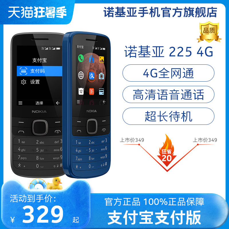 诺基亚225 4g全网通按键老人机 诺基亚手机手机