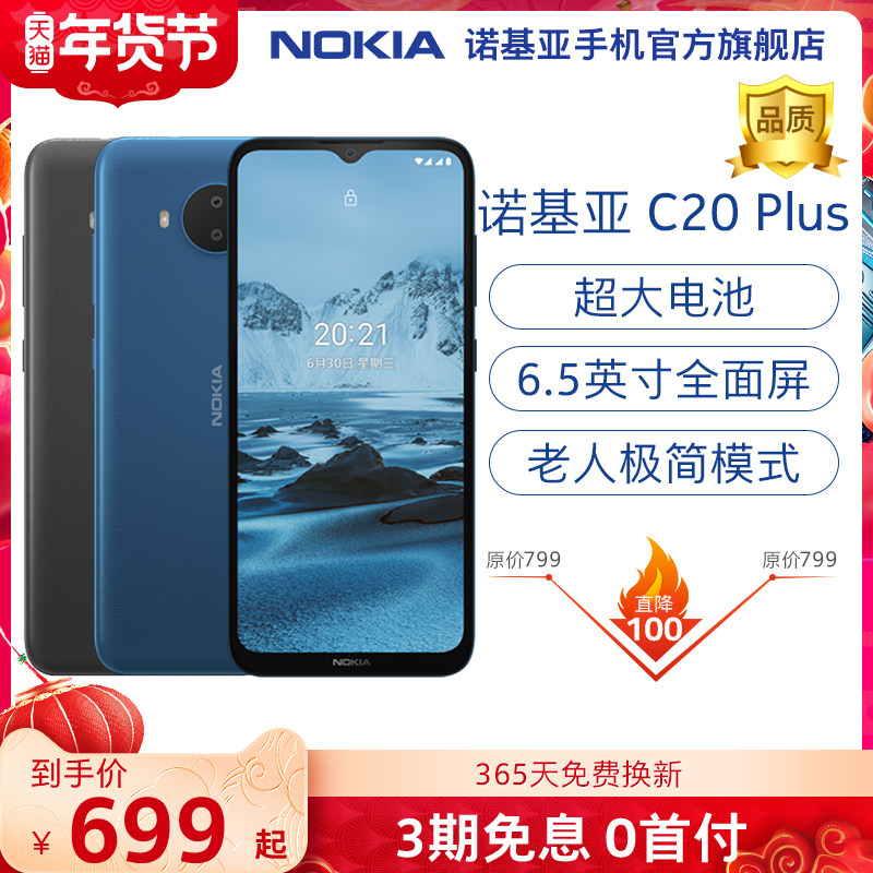 【优惠100】诺基亚新品老人智能机 诺基亚手机手机