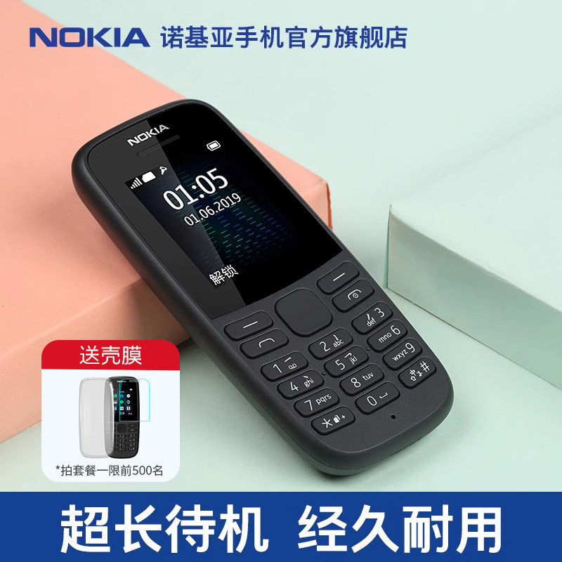  诺基亚手机手机