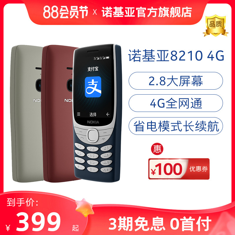 【新品上市】诺基亚8210 4g老年机 诺基亚手机手机
