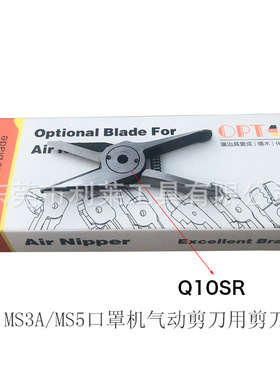 OPT气动双面刃剪刀MS-3A/MS-5