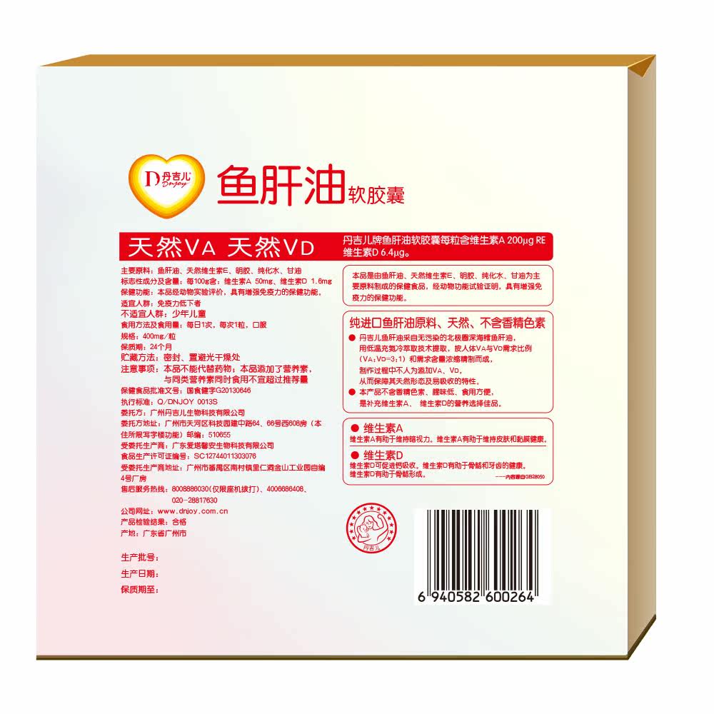 【中亿孕婴】丹吉儿牌鱼肝油10软胶囊 中亿家园母婴鱼肝油