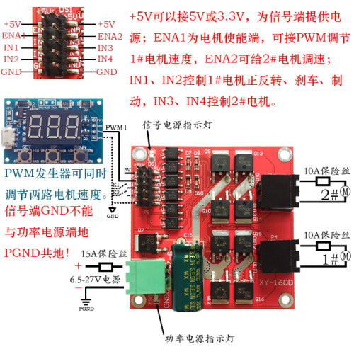 7A/160W双路直流电机驱动模块大功率工业级正反转PWM调速L298逻辑 - 图2