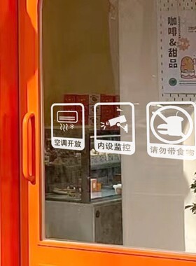 玻璃门冷气开放标识贴